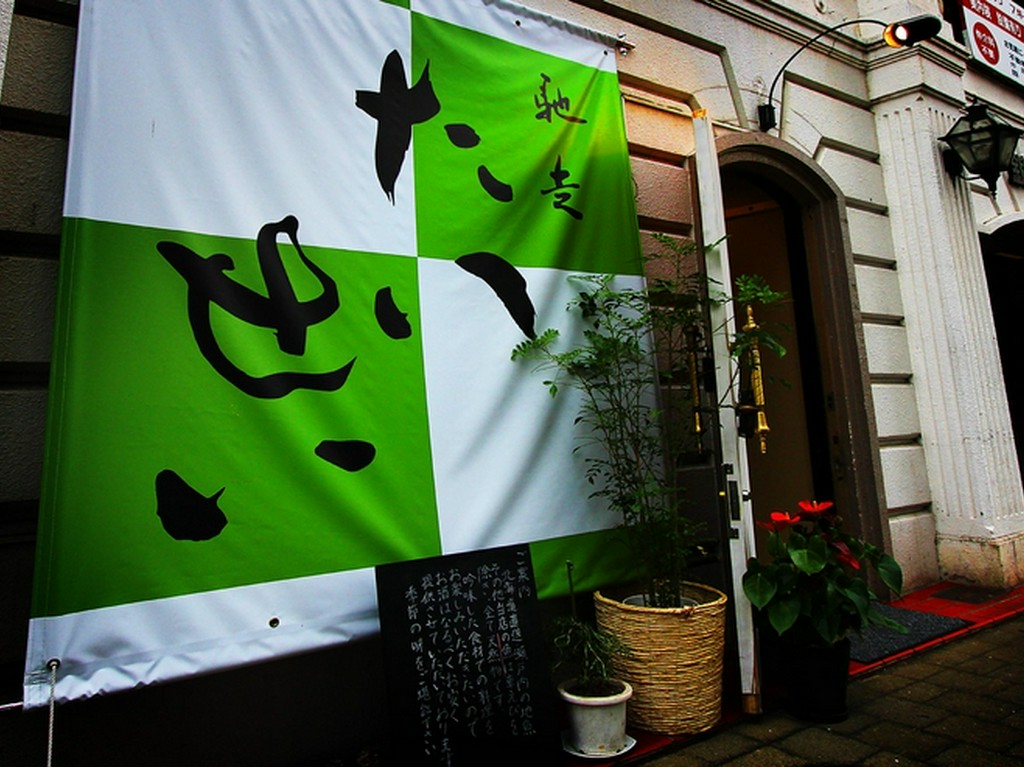 密かに通いたくなる、隠れ家的な名店