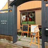 築40年の民家がテラス付のカフェに。大きなアーチとブルーグレーの板塀が目印です。