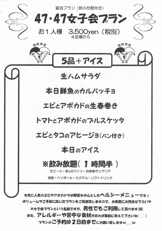 ボリュームは抑えめ野菜＆魚介のヘルシーなメニュー内容になっています。※飲み放題付き