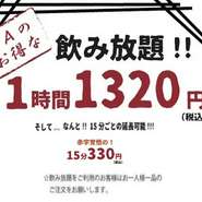 破格の１時間1,320円。しかもしかも15分330円～延長が可能！頼むっきゃないす。
＊＊ご利用のお客様は必ずお一人様１品以上お料理の注文をおねがいします。＊＊