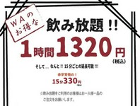 破格の１時間1,320円。しかもしかも15分330円～延長が可能！頼むっきゃないす。
＊＊ご利用のお客様は必ずお一人様１品以上お料理の注文をおねがいします。＊＊