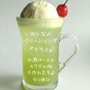 ※ノンアルコールでもお作りできます