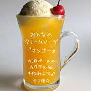 ※ノンアルコールでもお作りできます