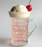 ※ノンアルコールでもお作りできます