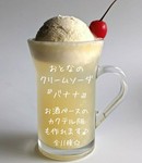 ※ノンアルコールでもお作りできます