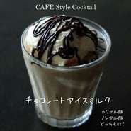 ※ノンアルコールでもお作りできます