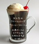 ※ノンアルコールでもお作りできます