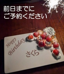 バースデー（記念日）プレート