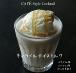 ※ノンアルコールでもお作りできます