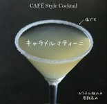 カクテル版のみ／度数高め