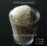 ※ノンアルコールでもお作りできます