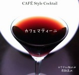 カクテル版のみ／度数高め