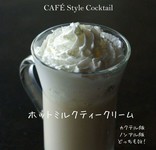 ※ノンアルコールでもお作りできます