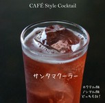 ※ノンアルコールでもお作りできます