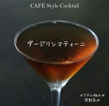 カクテル版のみ/度数高め