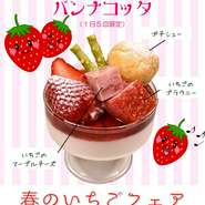 とろとろのパンナコッタにイチゴのプチシューやブラウニー、マーブルチーズなどなど盛りだくさんにトッピングしました♪（1日5皿限定） ※ご提供はGW頃まで