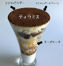 パフェDEティラミス【ティラミス】