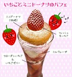 フレッシュなイチゴにミルクレープやミニドーナツを合わせた可愛いパフェです♪ ※いちごの入荷があった時だけ登場します★／1日5杯限定