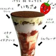 パフェDEティラミスのフルーツバージョン★ジューシーな果肉とソースにミルクレープを合わせ、フルーツの甘酸っぱさと食感の変化が楽しめるパフェに仕上げました♪