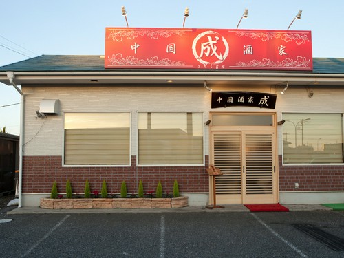 【中国酒家　成】と書かれた大きな赤い看板が目印