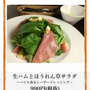 バジル香るシーザードレッシング