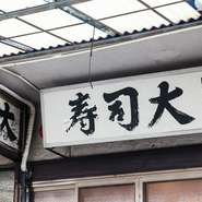 築地場内の6号館に、長い時は30人以上の行列が