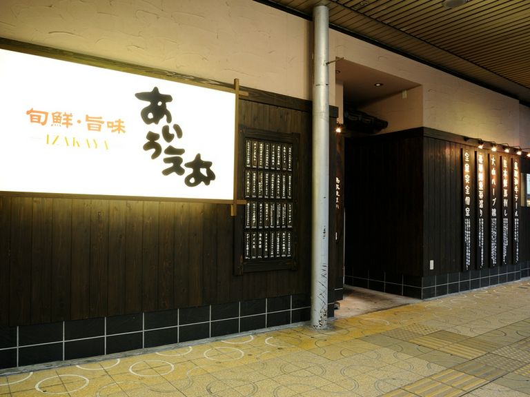 親と子2世代から愛される、今年で31年目を迎えた老舗居酒屋