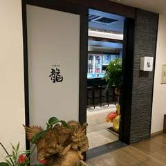 ニュー日本酒BAR龍