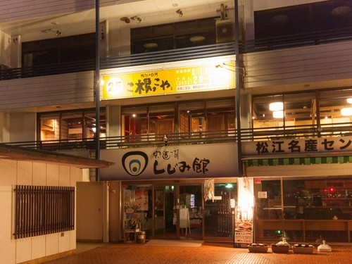 松江しんじ湖温泉駅から徒歩3分。しじみ館の2階にあります