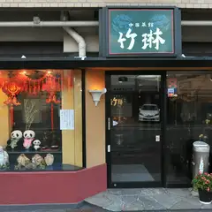 中国に足を踏み入れたかのような、おしゃれな雰囲気のお店