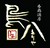 香鶏酒房　鳥八　本郷三丁目店