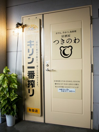 島根大学の近く、飲食街にあるお店です