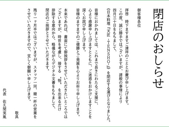 日本料理 天匠 西船橋 創作和食 のグルメ情報 ヒトサラ