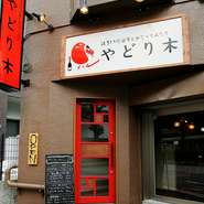 内部線「近鉄四日市」駅徒歩2分。「誰でも気軽に立ち寄れる」。そんな居酒屋でありたいと願っています。