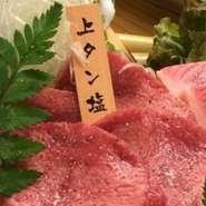上タン塩（4枚）