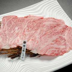 軽くあぶって半生状態が美味しい　『特上焼しゃぶ』