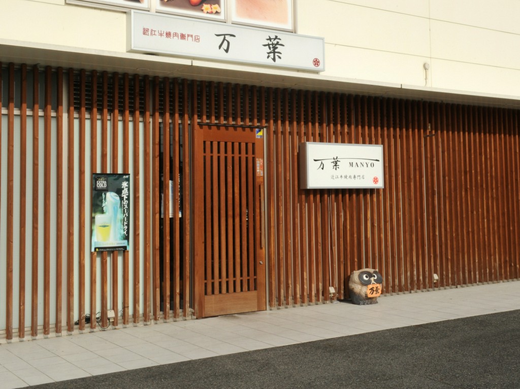 極上の本場近江牛のおいしさを満喫、高級感あふれる割烹焼肉店