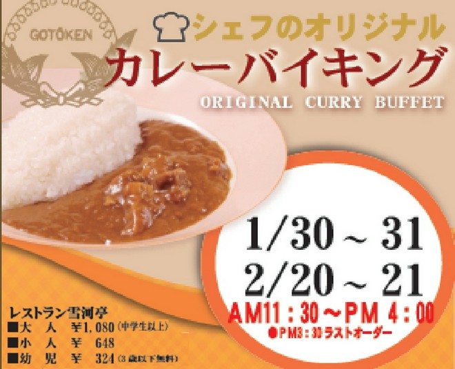 ビュッフェ・食べ放題がある