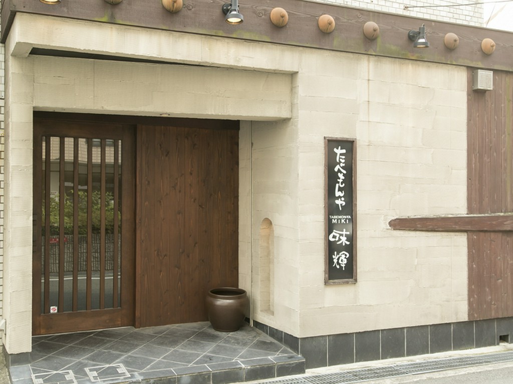 雰囲気のある洒落たエントランスが魅力的【 たべもんや　味輝】