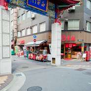 【皇蘭本店】は南京町・西安門の隣りにあります。創業以来、自慢の味を守り続けています。