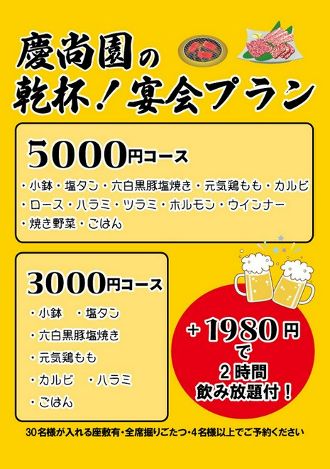 新年会におすすめ