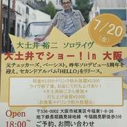 7月に開催しました、元チェッカーズのベーシスト☆大土井裕二☆「大土井裕二でショー！in 大阪」も満員御礼で大変盛り上がりました！
企画の持ち込み大歓迎です！お気軽にお問い合わせください！