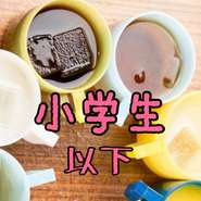 ウーロン茶、
カルピス、
カルピスソーダ、
オレンジジュース、
オレンジソーダ