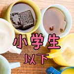 ウーロン茶、
カルピス、
カルピスソーダ、
オレンジジュース、
オレンジソーダ