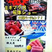 まぐろ解体ショー等、パーティを盛り上げるイベントもご相談ください！