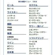 飲み放題メニュー