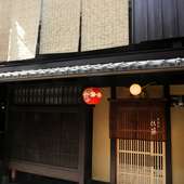 築150年の京町家を改装した風情あふれる外観