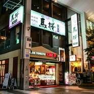 熊本県熊本市中央区下通 1-12-1 光園ビル 2F 

TEL.096-355-8388

◆営業時間【ディナータイム】
17：00～翌1：00（ラストオーダー　翌0：00） 

◆最大収容人数70名様