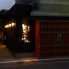 ”とうふ家追手筋店”