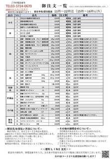 【デリバリーメニュー表】お料理・日用品一覧